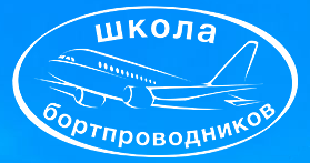 Переподготовка бортпроводников для выполнения полетов на ВС Як-40